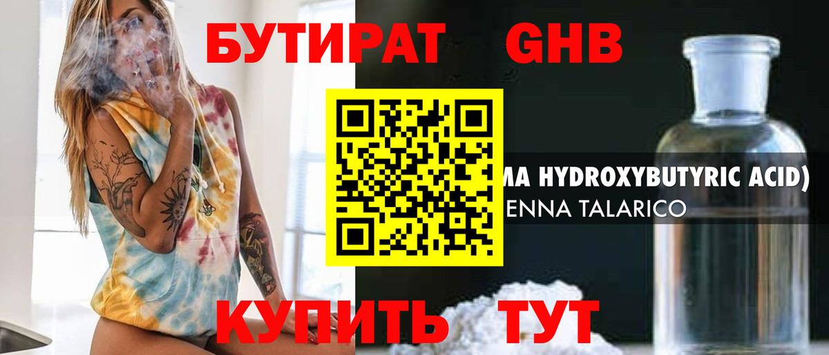 БУТИРАТ 1.4BDO Карталы