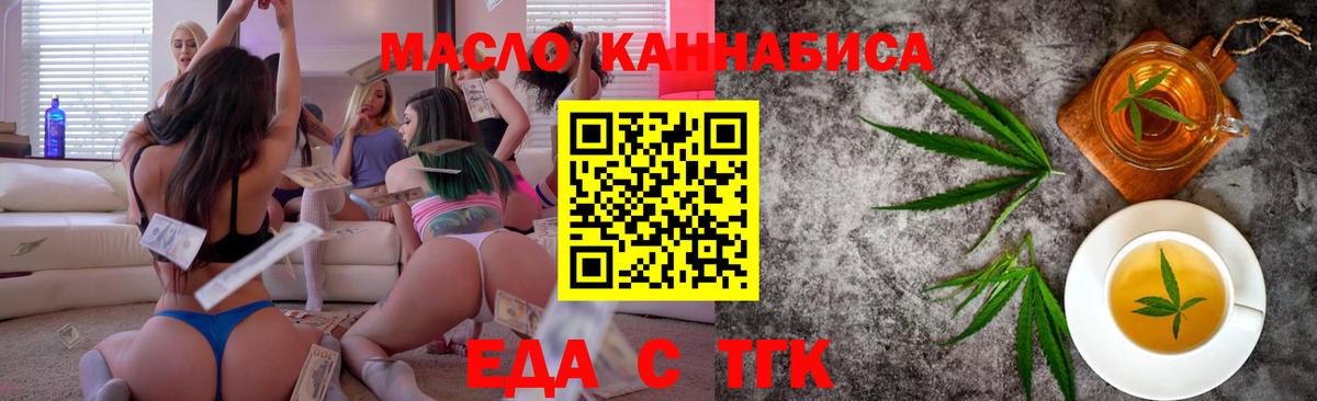 Еда ТГК конопля  Вход с VPN  Карталы 