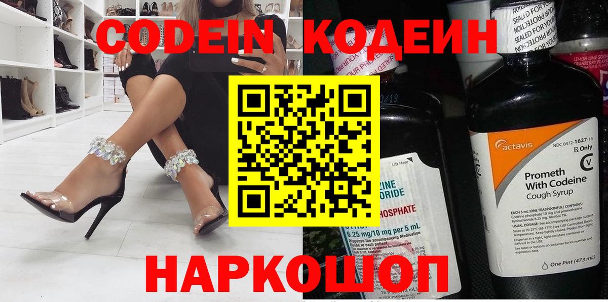 Карталы  Кодеиновый сироп Lean напиток Lean (лин)  Вход с VPN 
