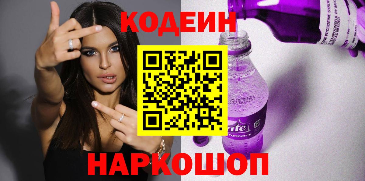 Кодеиновый сироп Lean Purple Drank Карталы