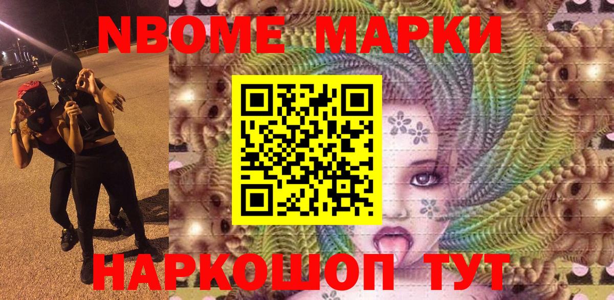 Марки 25I-NBOMe 1,8мг  Вход с VPN  Карталы 
